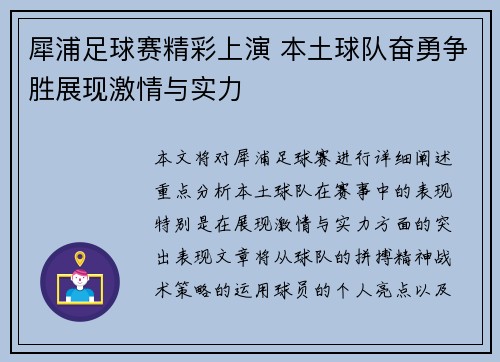 犀浦足球赛精彩上演 本土球队奋勇争胜展现激情与实力