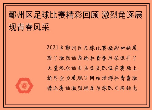 鄞州区足球比赛精彩回顾 激烈角逐展现青春风采