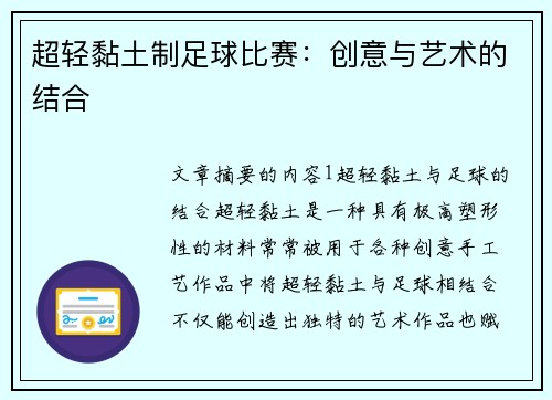 超轻黏土制足球比赛：创意与艺术的结合