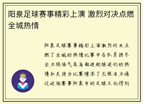 阳泉足球赛事精彩上演 激烈对决点燃全城热情