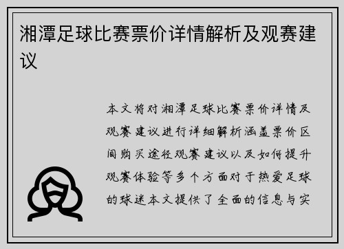 湘潭足球比赛票价详情解析及观赛建议
