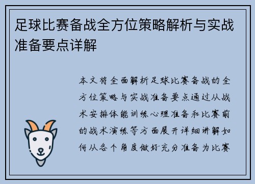 足球比赛备战全方位策略解析与实战准备要点详解