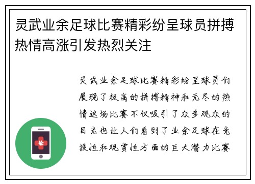 灵武业余足球比赛精彩纷呈球员拼搏热情高涨引发热烈关注