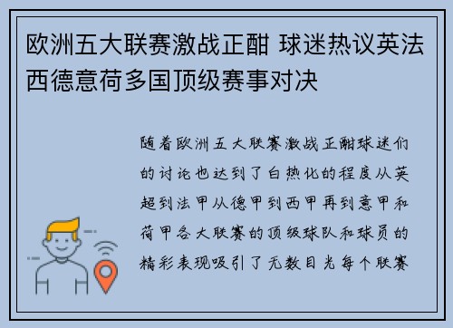 欧洲五大联赛激战正酣 球迷热议英法西德意荷多国顶级赛事对决