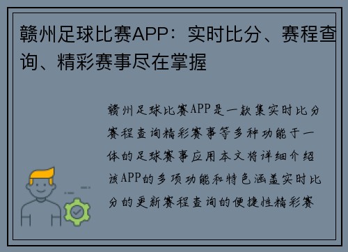 赣州足球比赛APP：实时比分、赛程查询、精彩赛事尽在掌握