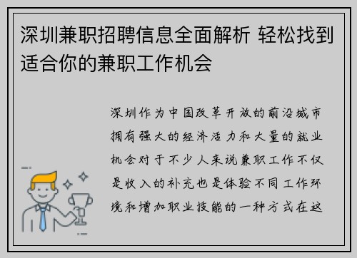 深圳兼职招聘信息全面解析 轻松找到适合你的兼职工作机会