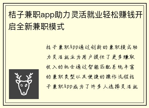 桔子兼职app助力灵活就业轻松赚钱开启全新兼职模式
