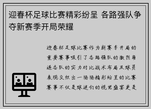 迎春杯足球比赛精彩纷呈 各路强队争夺新赛季开局荣耀