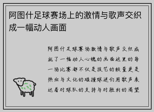 阿图什足球赛场上的激情与歌声交织成一幅动人画面