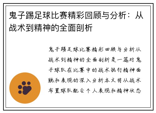 鬼子踢足球比赛精彩回顾与分析：从战术到精神的全面剖析