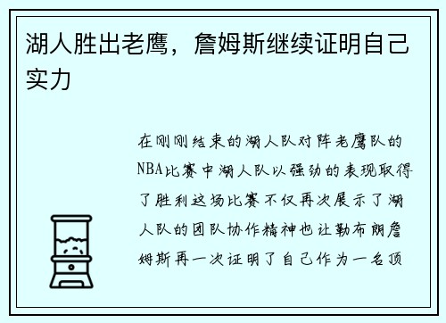 湖人胜出老鹰，詹姆斯继续证明自己实力