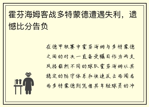 霍芬海姆客战多特蒙德遭遇失利，遗憾比分告负
