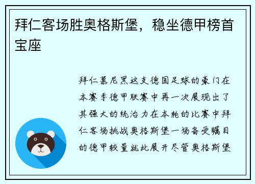 拜仁客场胜奥格斯堡，稳坐德甲榜首宝座