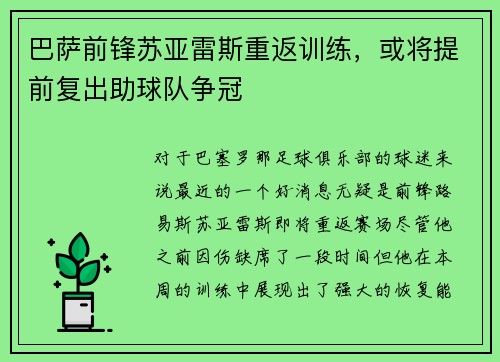 巴萨前锋苏亚雷斯重返训练，或将提前复出助球队争冠