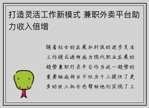 打造灵活工作新模式 兼职外卖平台助力收入倍增