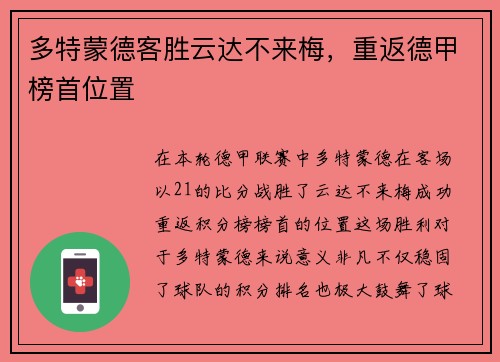 多特蒙德客胜云达不来梅，重返德甲榜首位置