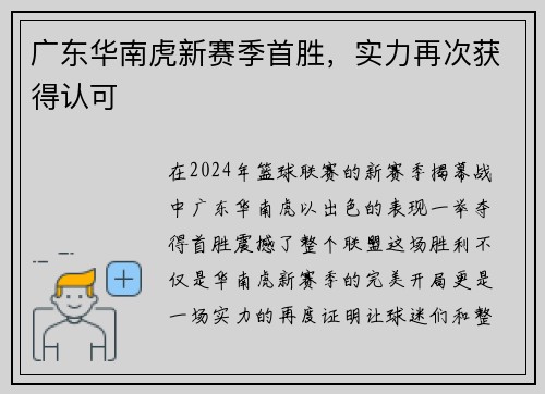 广东华南虎新赛季首胜，实力再次获得认可