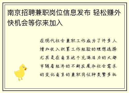 南京招聘兼职岗位信息发布 轻松赚外快机会等你来加入