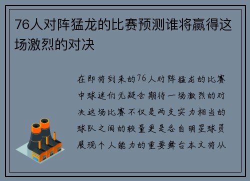 76人对阵猛龙的比赛预测谁将赢得这场激烈的对决