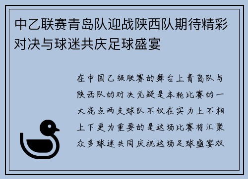 中乙联赛青岛队迎战陕西队期待精彩对决与球迷共庆足球盛宴