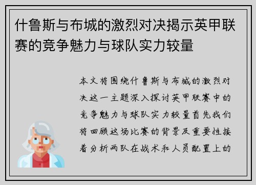 什鲁斯与布城的激烈对决揭示英甲联赛的竞争魅力与球队实力较量