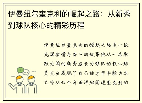 伊曼纽尔奎克利的崛起之路：从新秀到球队核心的精彩历程