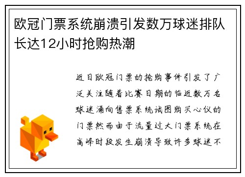 欧冠门票系统崩溃引发数万球迷排队长达12小时抢购热潮