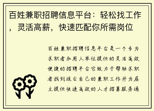 百姓兼职招聘信息平台：轻松找工作，灵活高薪，快速匹配你所需岗位