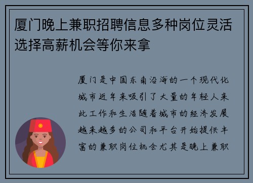 厦门晚上兼职招聘信息多种岗位灵活选择高薪机会等你来拿