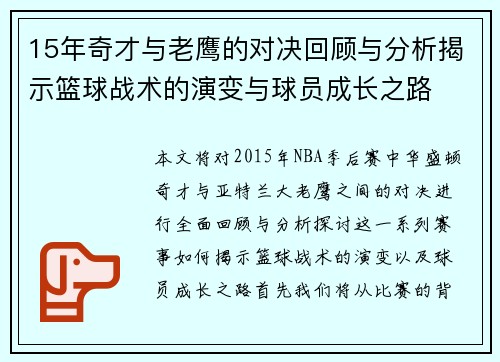 15年奇才与老鹰的对决回顾与分析揭示篮球战术的演变与球员成长之路