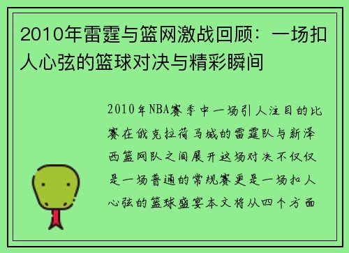 2010年雷霆与篮网激战回顾：一场扣人心弦的篮球对决与精彩瞬间