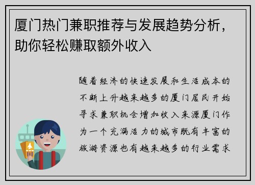 厦门热门兼职推荐与发展趋势分析，助你轻松赚取额外收入