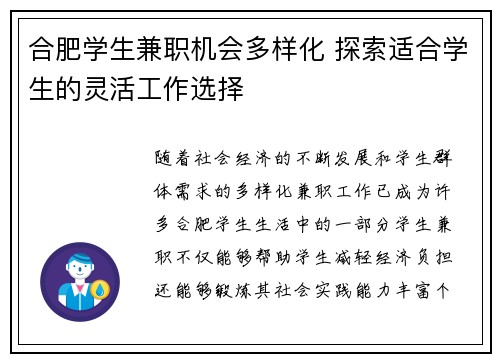 合肥学生兼职机会多样化 探索适合学生的灵活工作选择