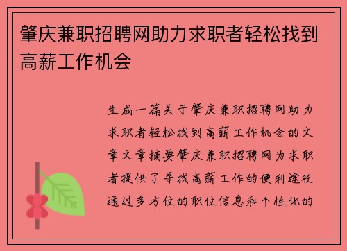 肇庆兼职招聘网助力求职者轻松找到高薪工作机会