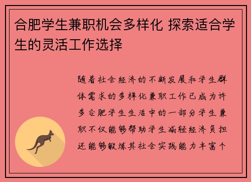 合肥学生兼职机会多样化 探索适合学生的灵活工作选择