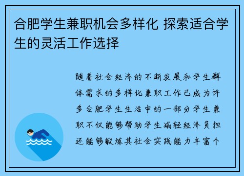 合肥学生兼职机会多样化 探索适合学生的灵活工作选择