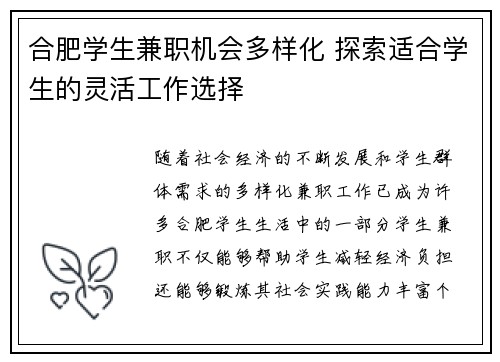 合肥学生兼职机会多样化 探索适合学生的灵活工作选择