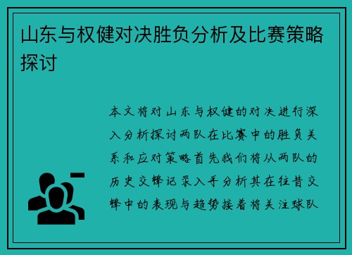 山东与权健对决胜负分析及比赛策略探讨