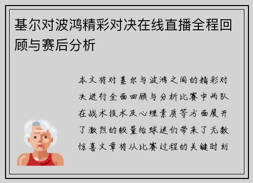 基尔对波鸿精彩对决在线直播全程回顾与赛后分析