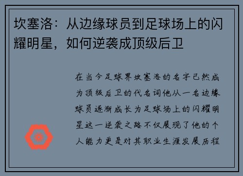 坎塞洛：从边缘球员到足球场上的闪耀明星，如何逆袭成顶级后卫