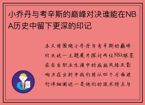 小乔丹与考辛斯的巅峰对决谁能在NBA历史中留下更深的印记