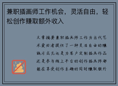 兼职插画师工作机会，灵活自由，轻松创作赚取额外收入