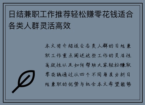 日结兼职工作推荐轻松赚零花钱适合各类人群灵活高效