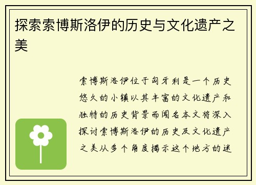 探索索博斯洛伊的历史与文化遗产之美