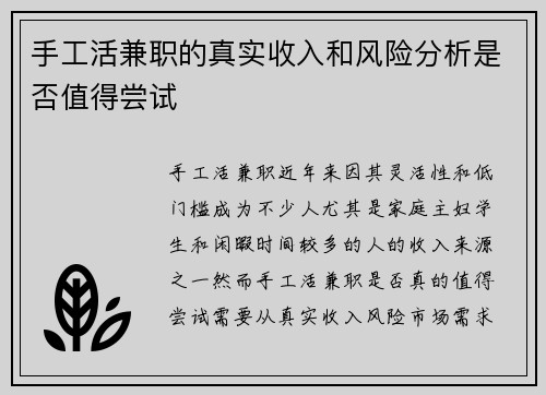 手工活兼职的真实收入和风险分析是否值得尝试