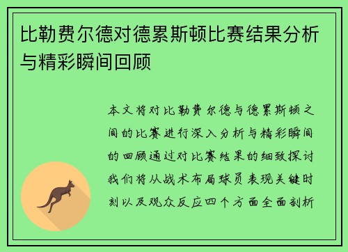 比勒费尔德对德累斯顿比赛结果分析与精彩瞬间回顾