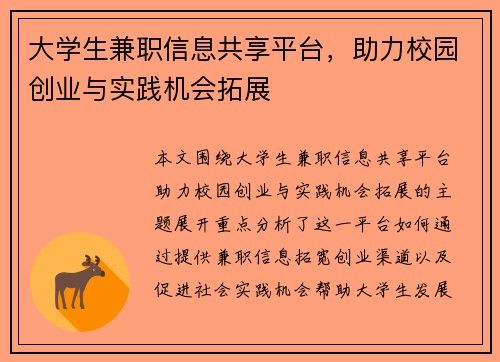 大学生兼职信息共享平台，助力校园创业与实践机会拓展