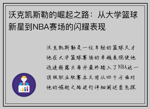 沃克凯斯勒的崛起之路：从大学篮球新星到NBA赛场的闪耀表现