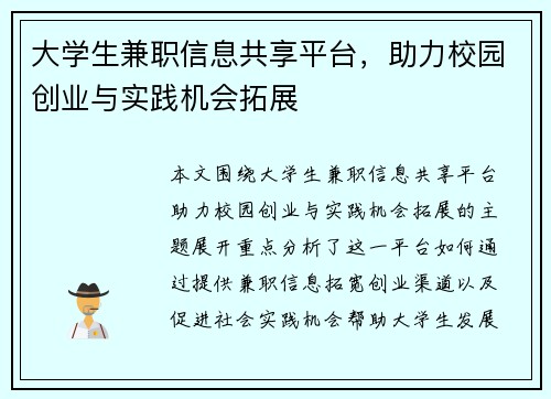 大学生兼职信息共享平台，助力校园创业与实践机会拓展