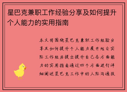 星巴克兼职工作经验分享及如何提升个人能力的实用指南